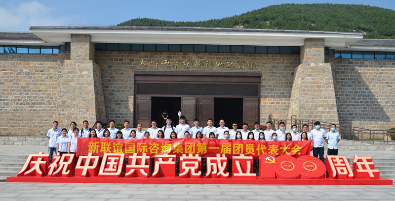 第一屆團(tuán)員代表大會(huì)隆重召開(kāi)