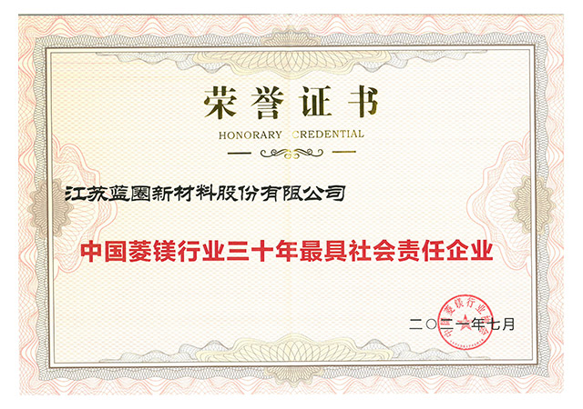 社會(huì)責(zé)任企業(yè)榮譽(yù)證書