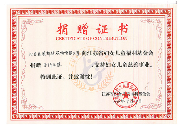 省婦幼捐贈(zèng)證書