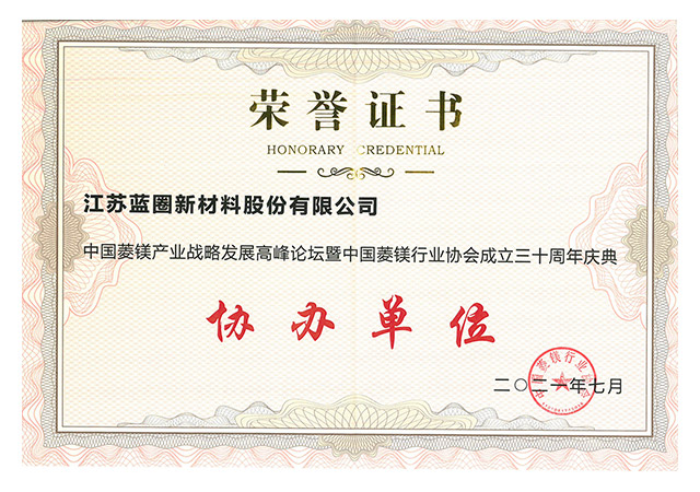 協(xié)辦單位榮譽(yù)證書