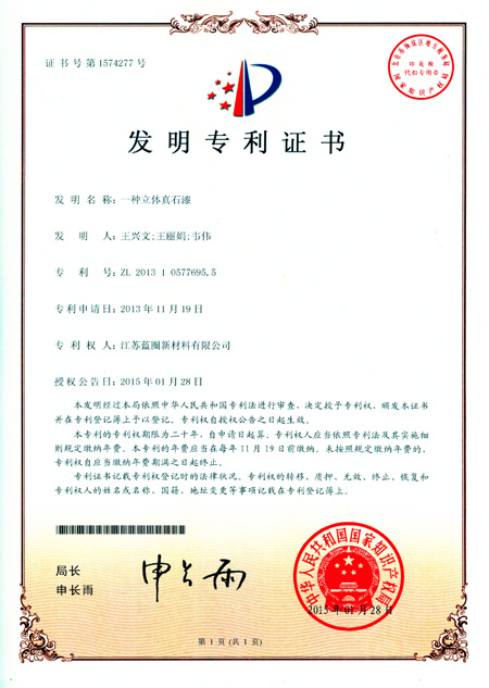 一種立體真實(shí)漆
